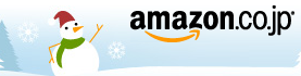 Amazon.co.jp holiday logo